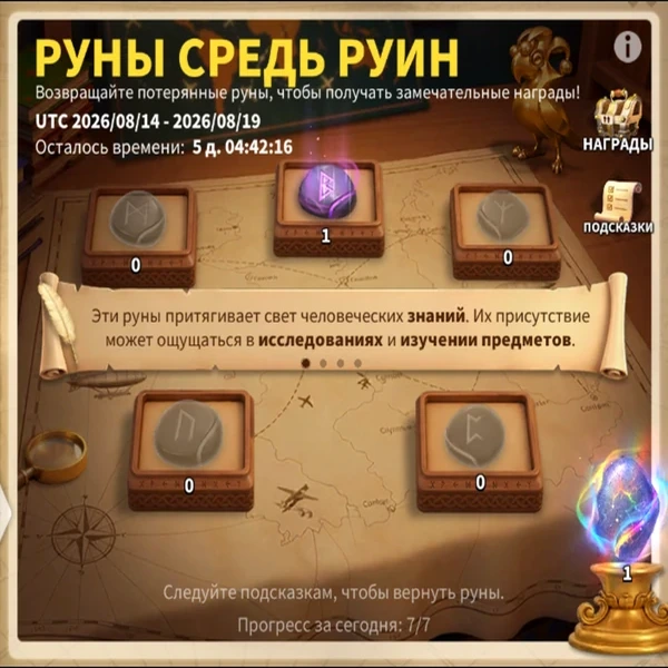 Руны средь руин