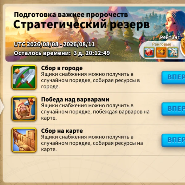 Стратегический резерв