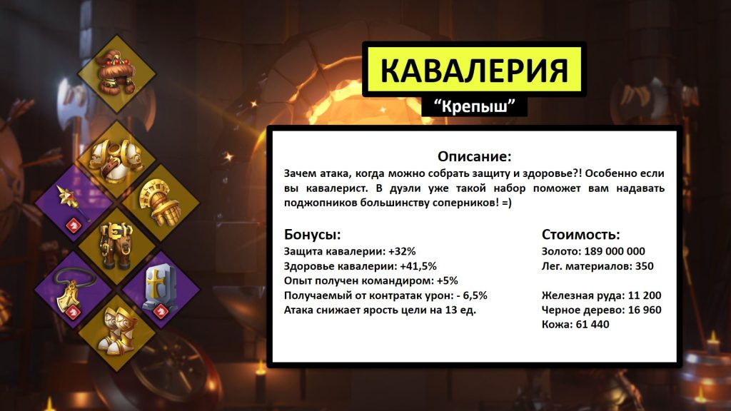 КАВАЛЕРИЯ 5