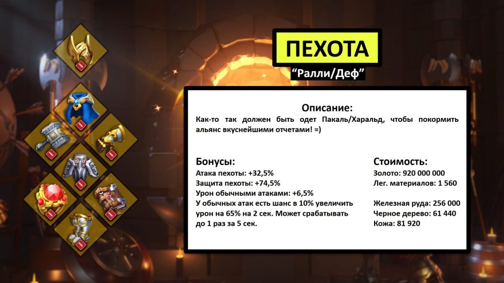 ПЕХОТА 6